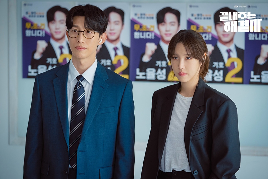 JTBC 끝내주는 해결사