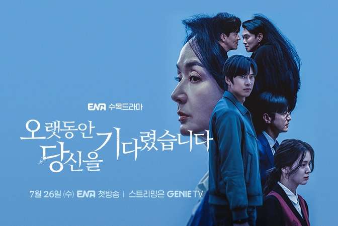 ENA 오랫동안 당신을 기다렸습니다