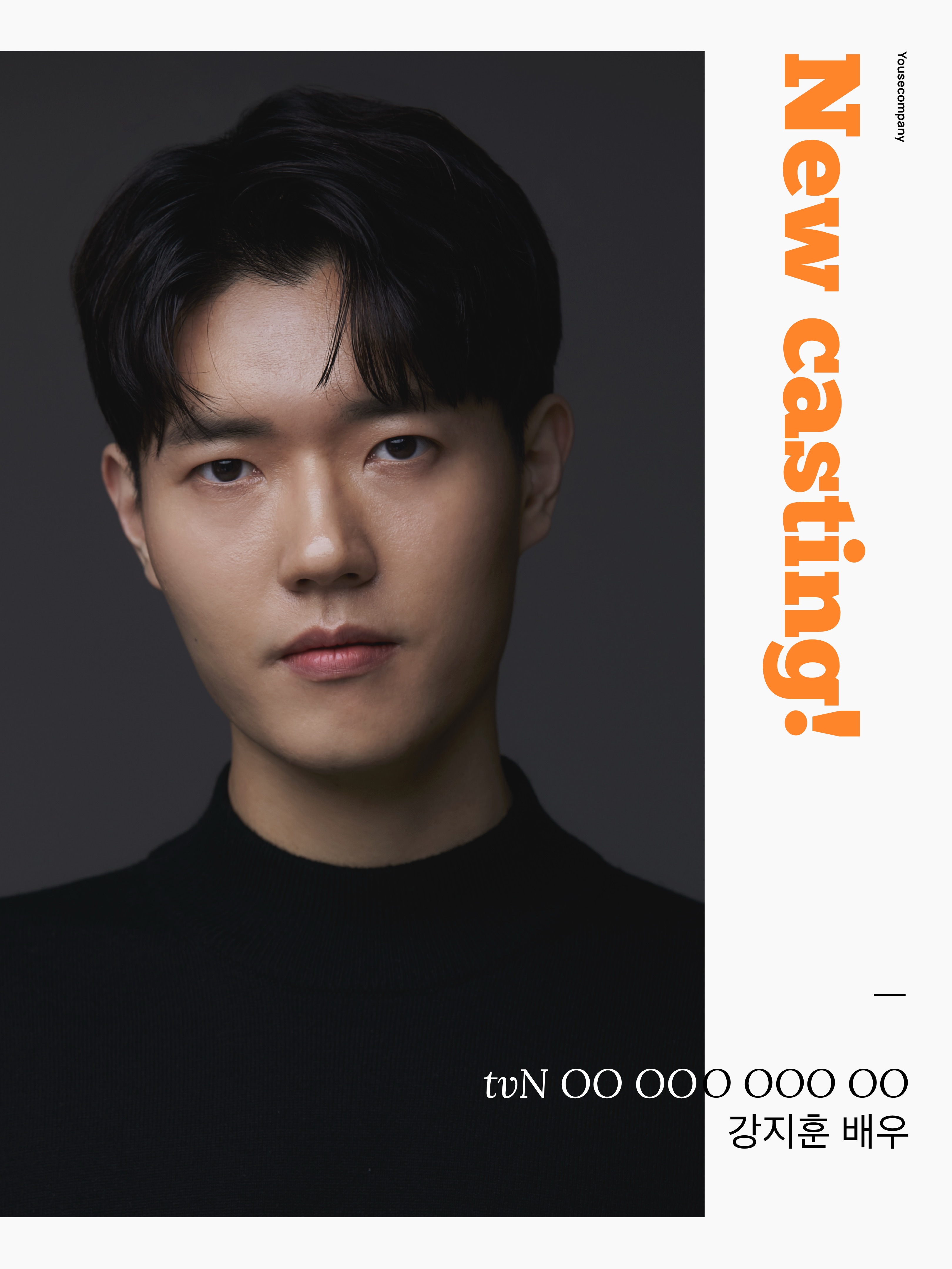 내가죽기로결심한것은 강지훈 캐스팅.jpg