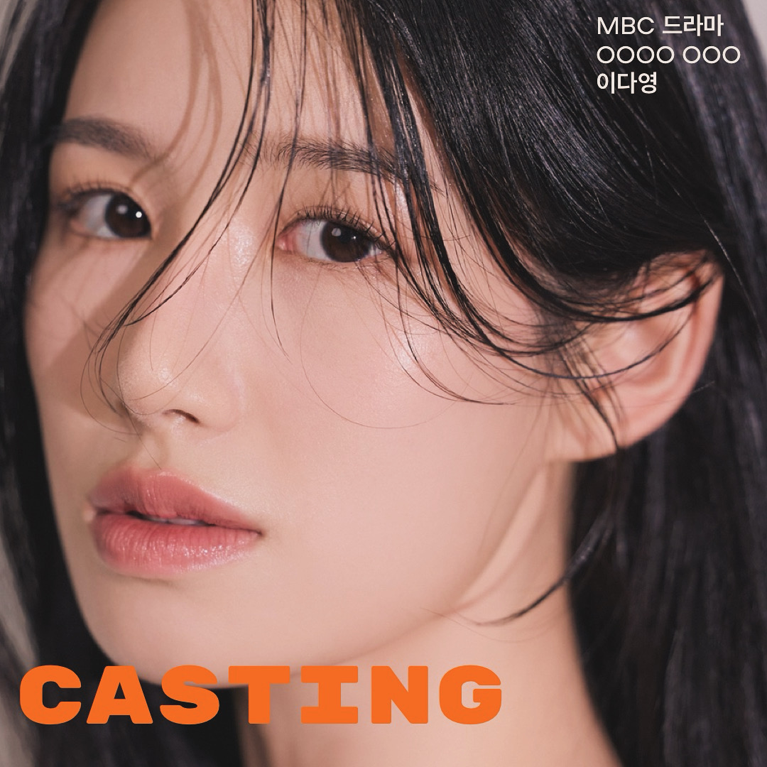 MBC 드라마 OOOO OOO 캐스팅 확정