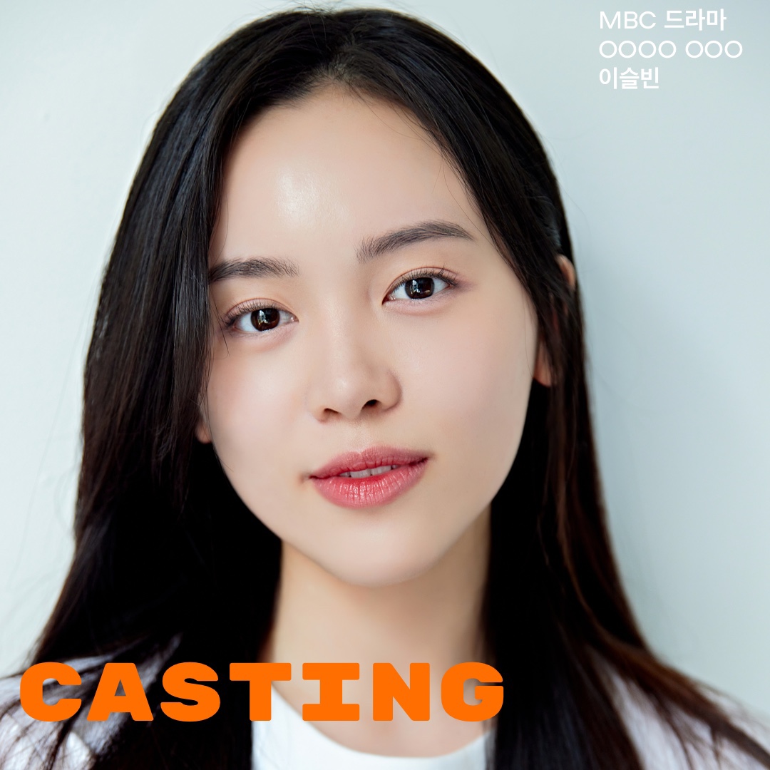 MBC 드라마 OOOO OOO 캐스팅 확정