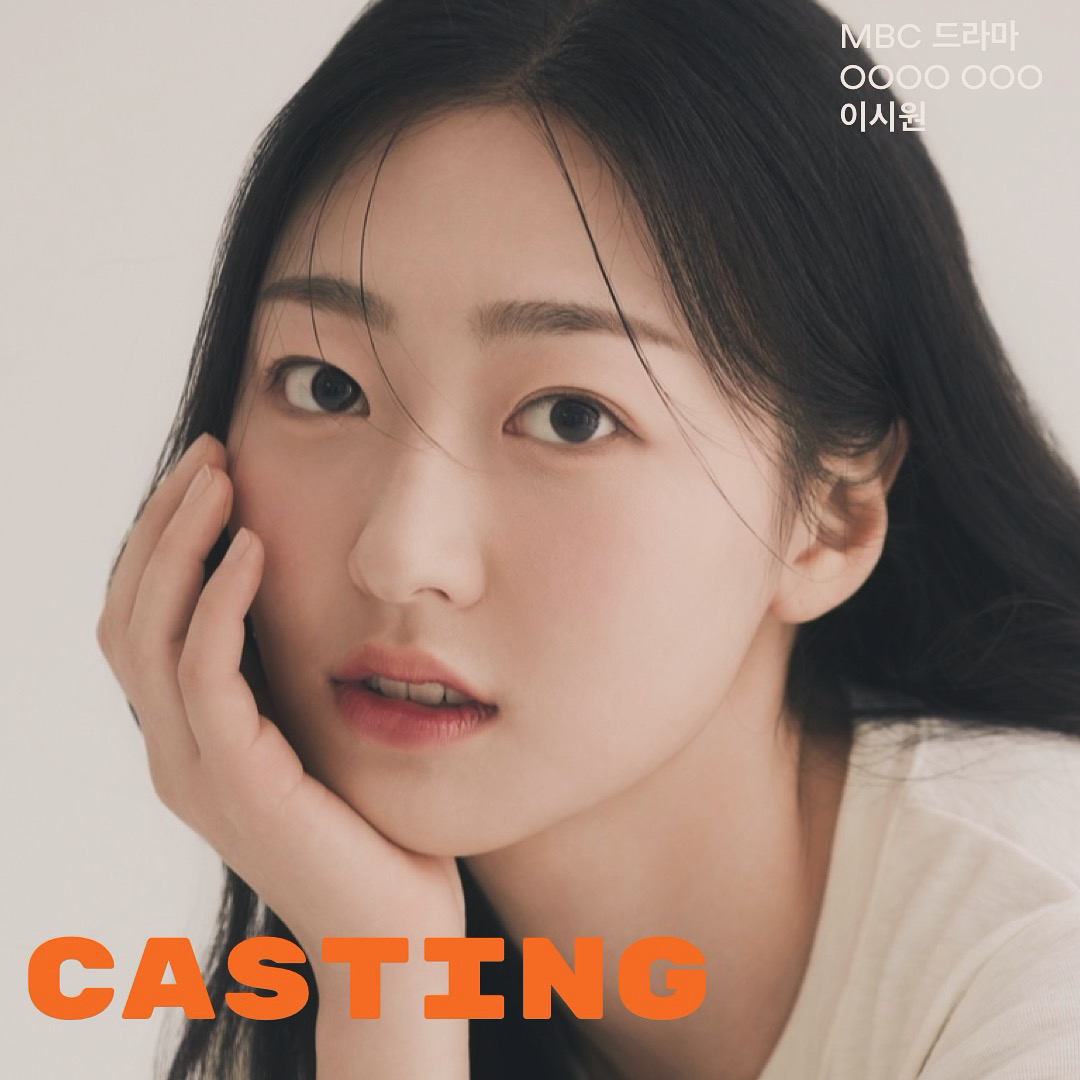 MBC 드라마 OOOO OOO 캐스팅 확정