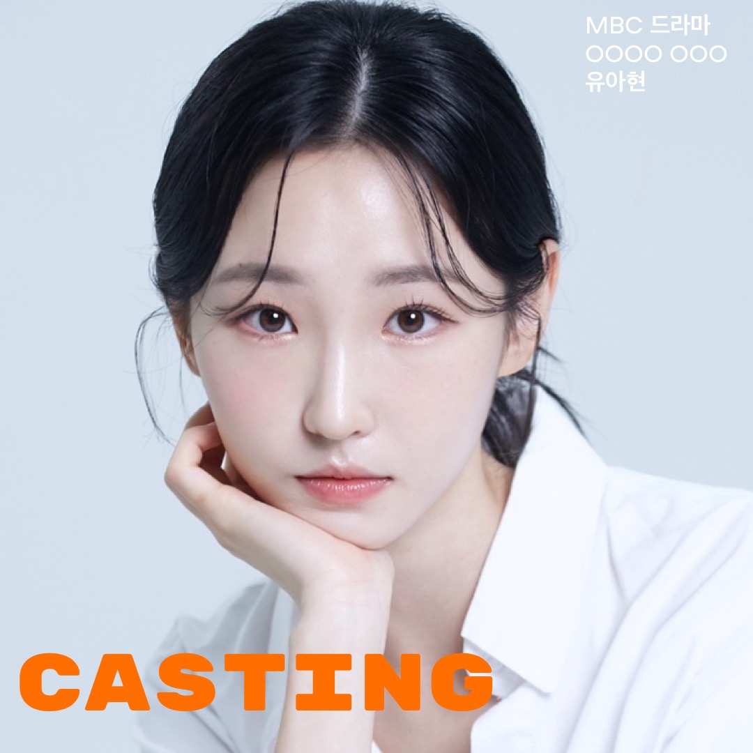 MBC 드라마 OOOO OOO 캐스팅 확정