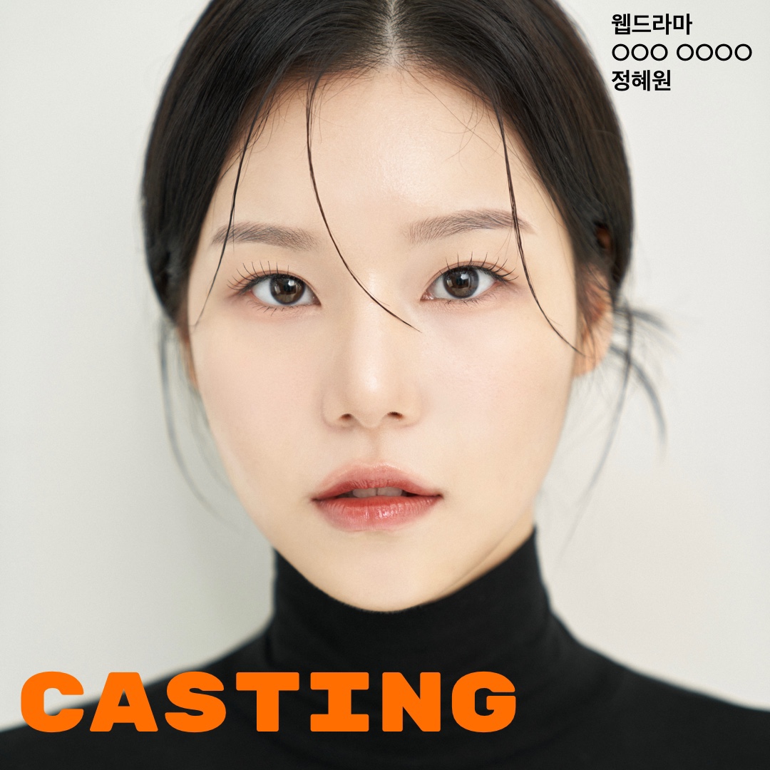 웹드라마 OOO OOOO 캐스팅 확정