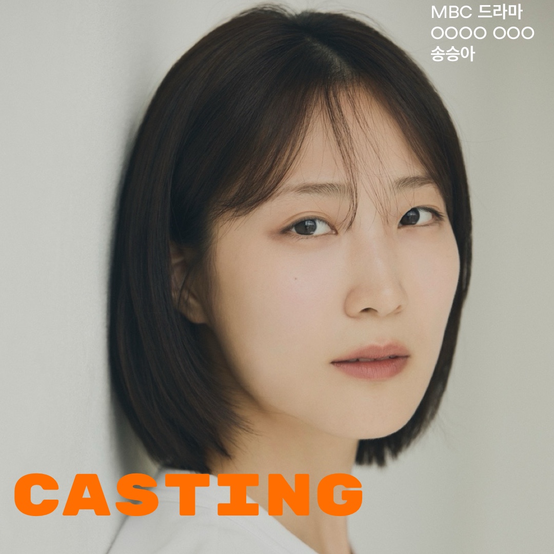 MBC 드라마 OOOO OOO 캐스팅 확정