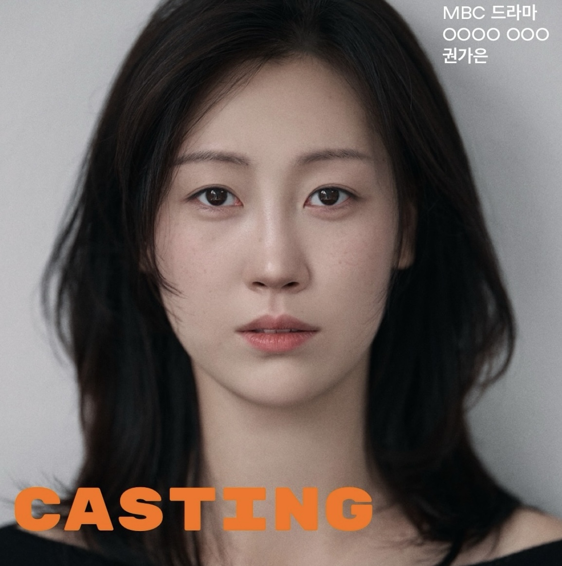 MBC 드라마 OOOO OOO 캐스팅 확정