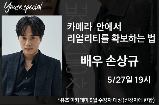 손상규 배우 특강