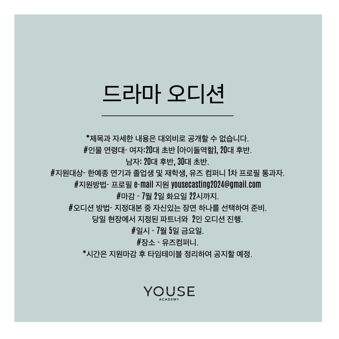 드라마 오디션 진행