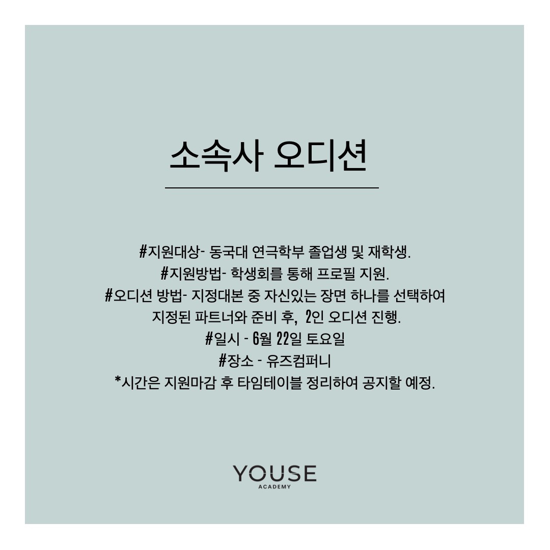 소속사 오디션 진행