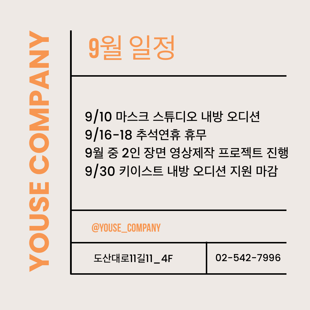 9월 일정