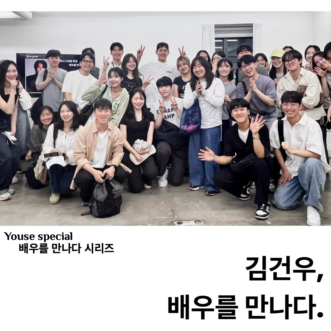 배우를 만나다 시리즈 두번째 '김건우, 배우를 만나다'