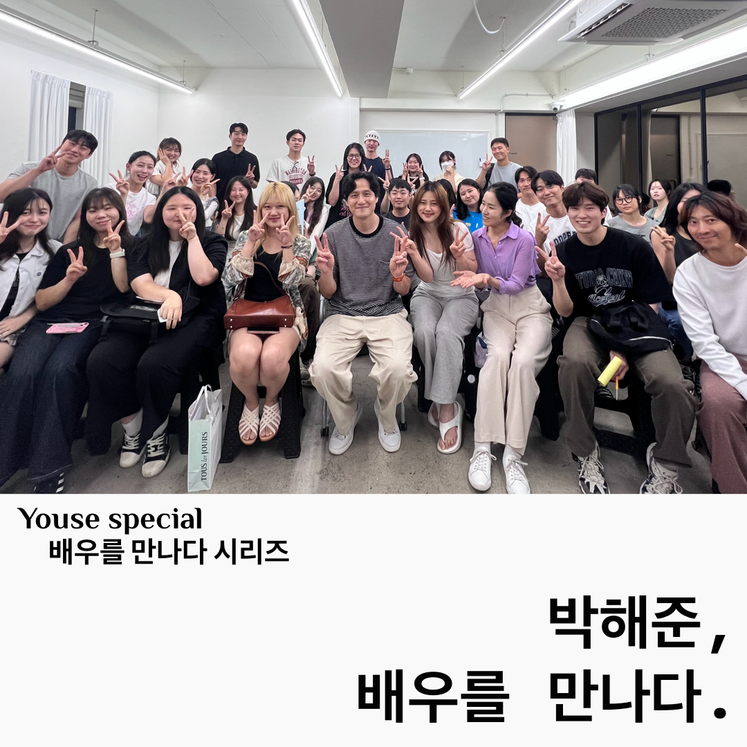 배우를 만나다 시리즈 세번째 '박해준, 배우를 만나다'