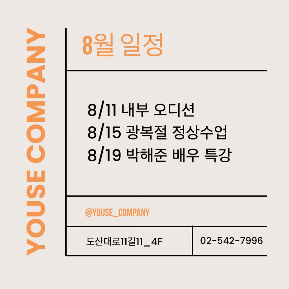 8월 일정