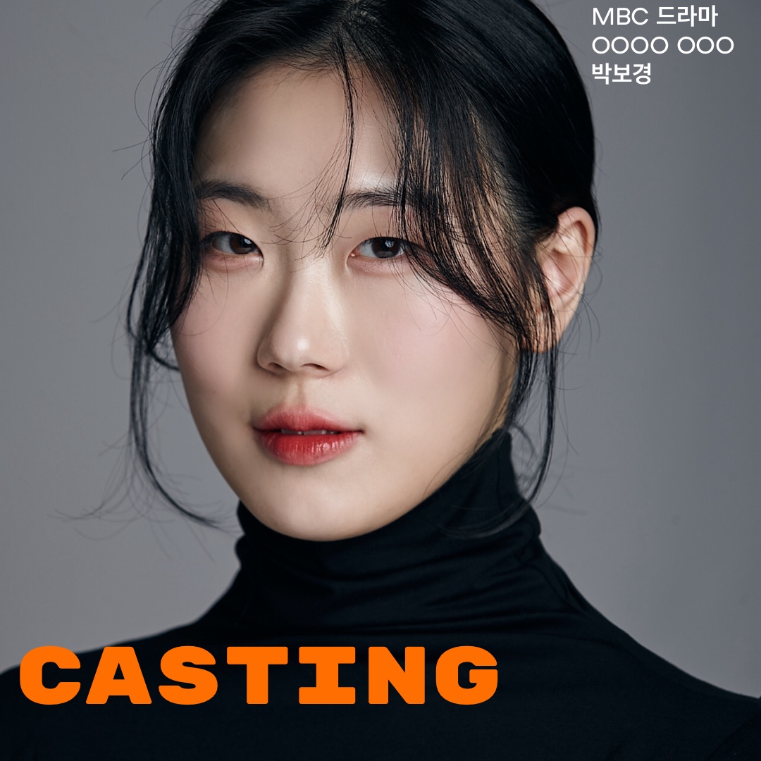 MBC 드라마 OOOO OOO 캐스팅 확정