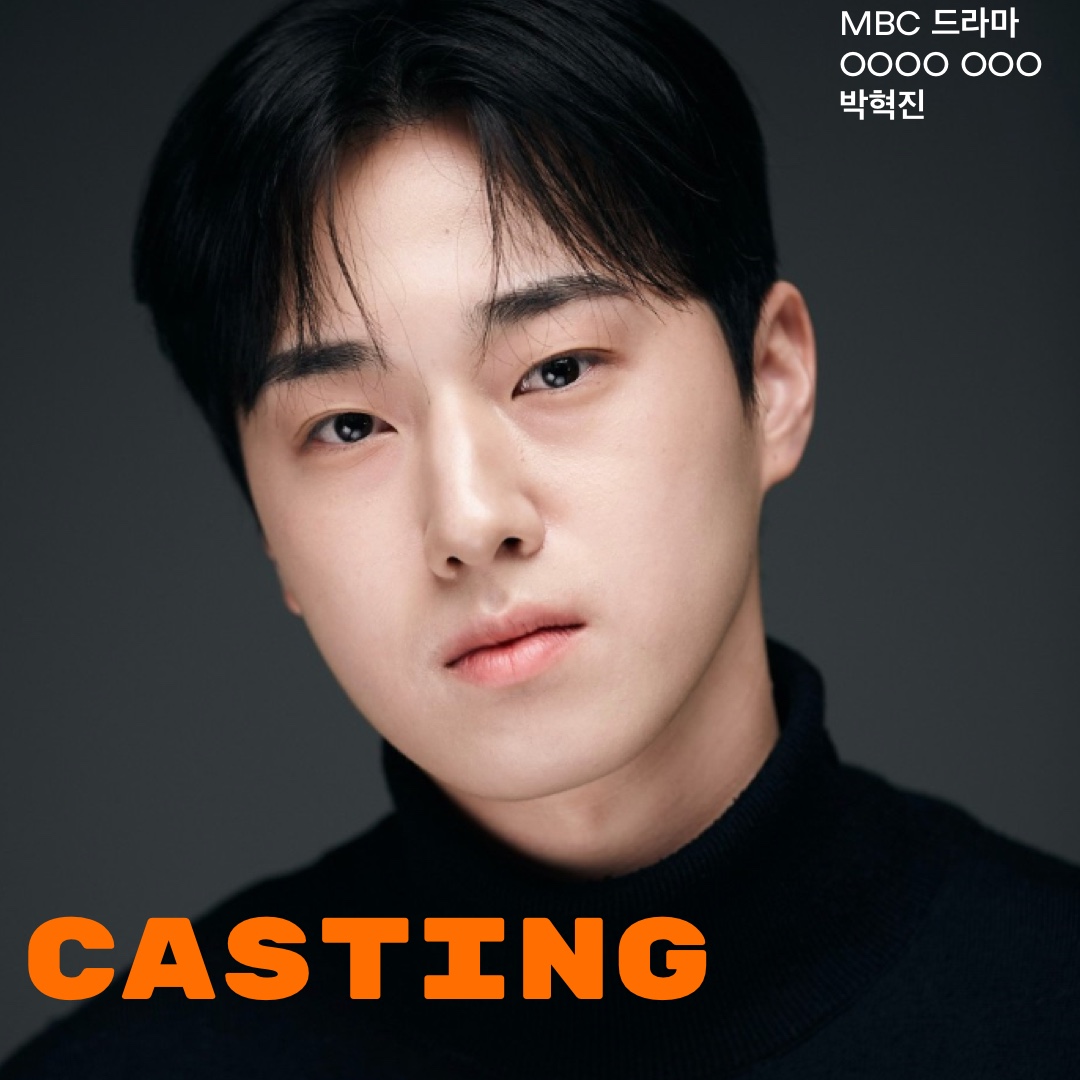 MBC 드라마 OOOO OOO 캐스팅 확정