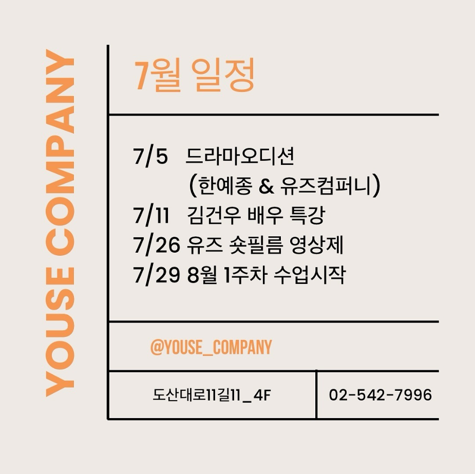 7월 일정