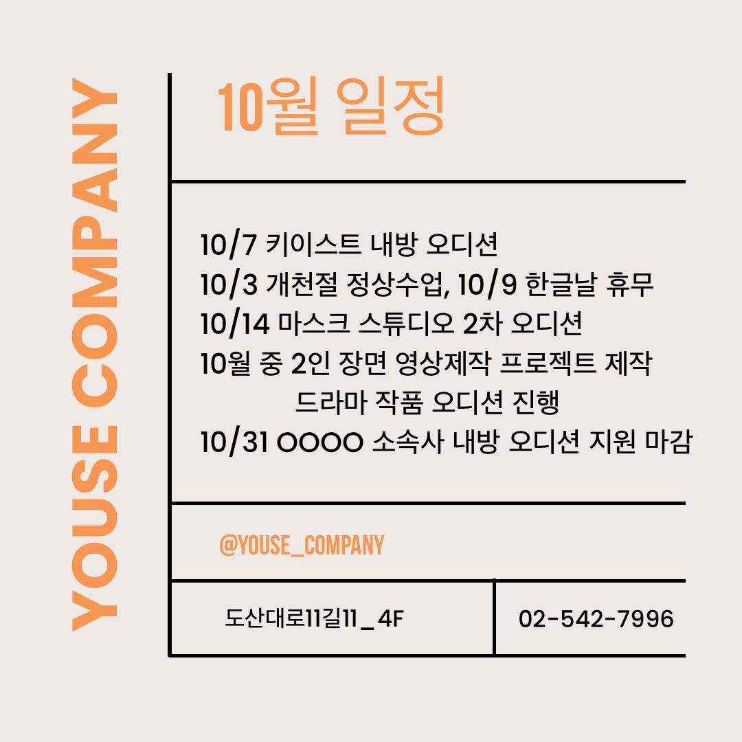 10월 일정