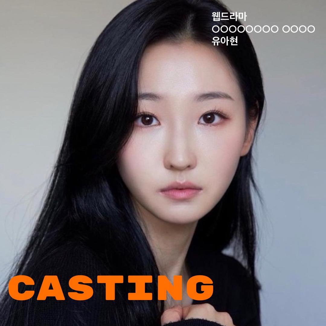 숏폼 드라마 OOOOOOOO OOOO 캐스팅 확정