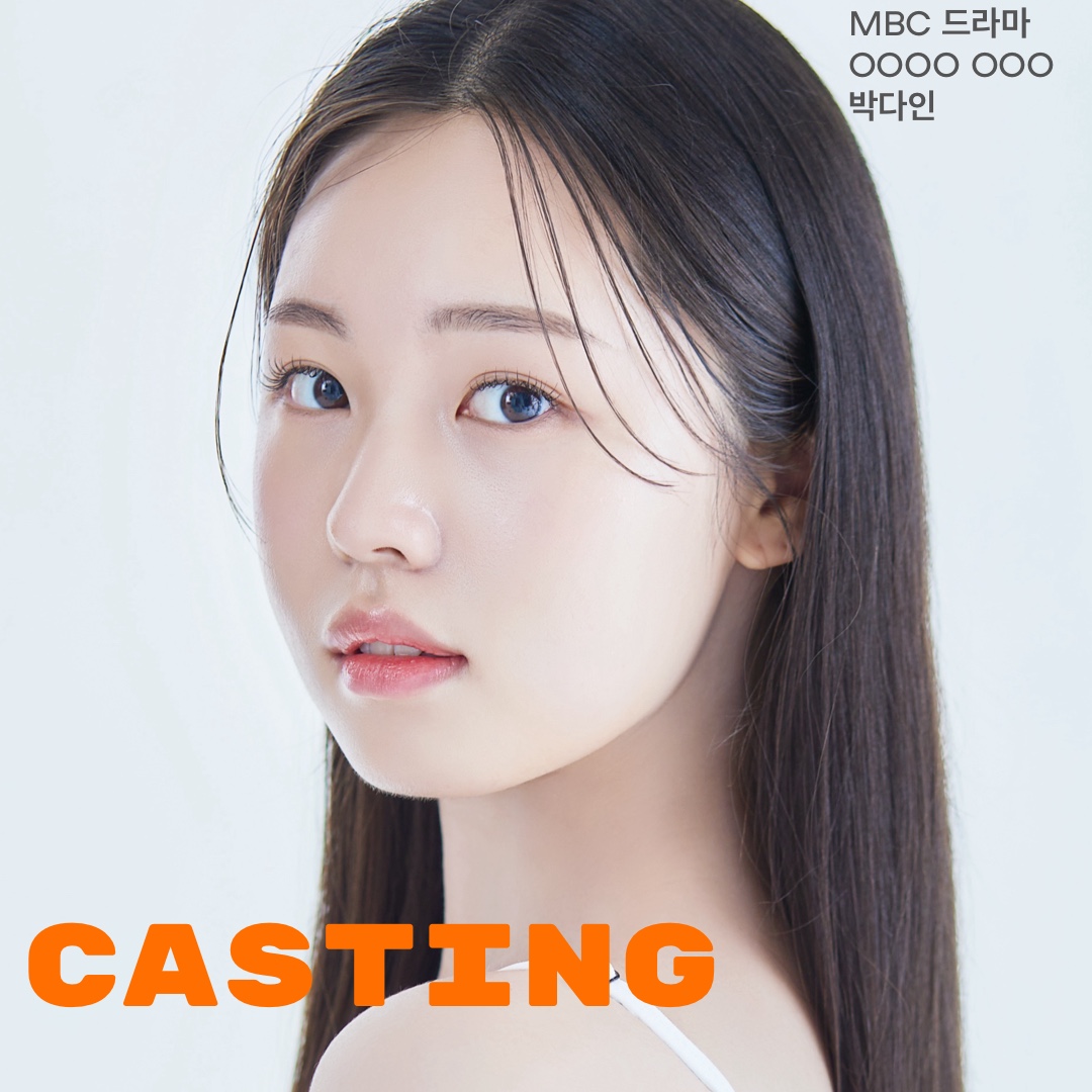 MBC 드라마 OOOO OOO 캐스팅 확정