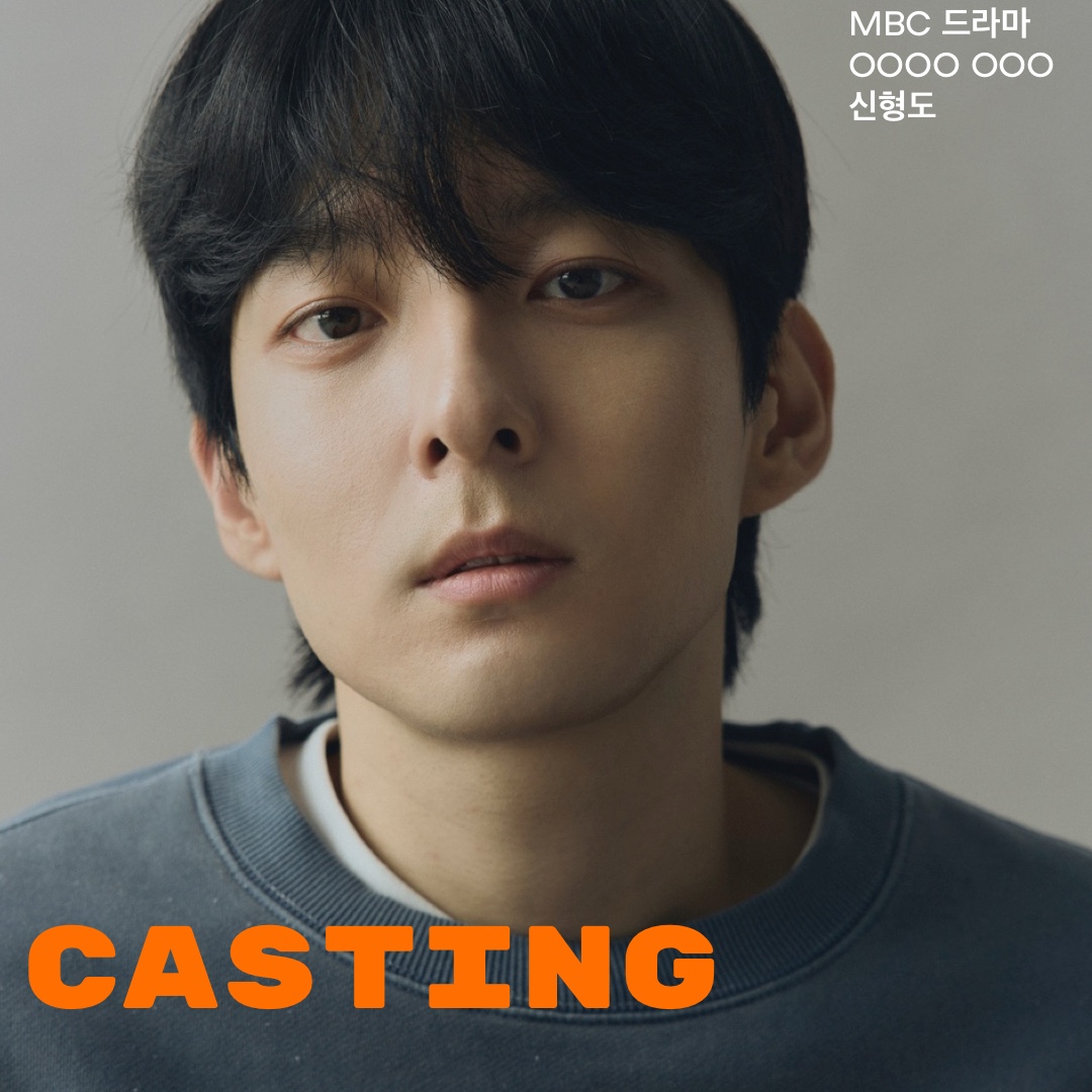 MBC 드라마 OOOO OOO 캐스팅 확정