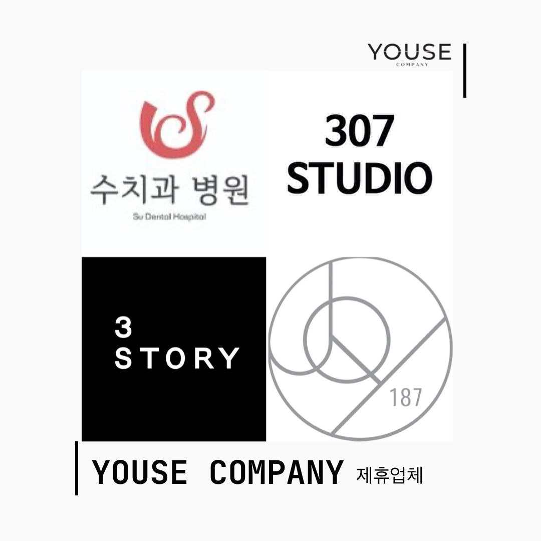 유즈컴퍼니 제휴업체