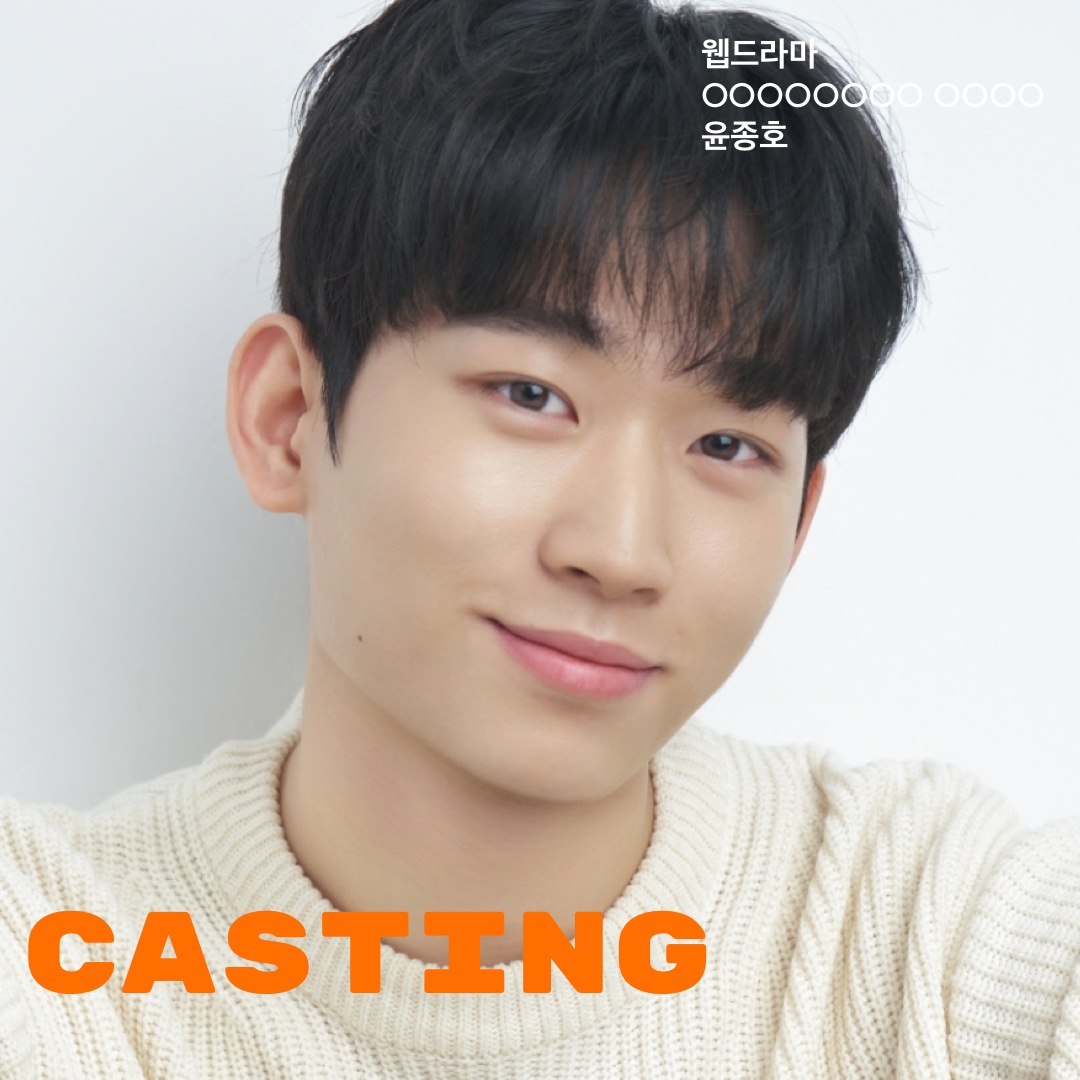 숏폼 드라마 OOOOOOOO OOOO 캐스팅 확정
