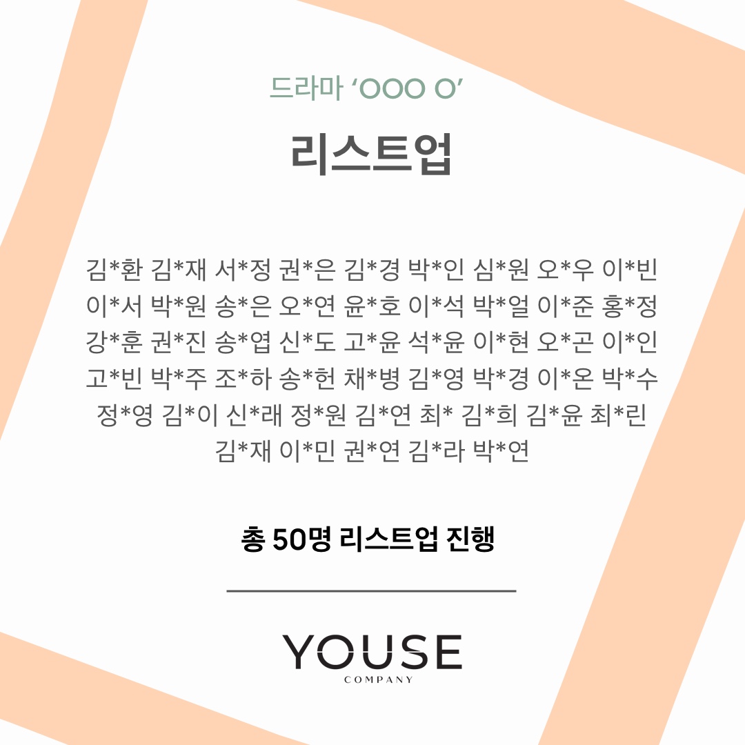 드라마 \'OOO O\'  리스트업