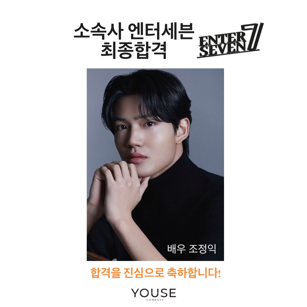 소속사 엔터세븐 최종합격