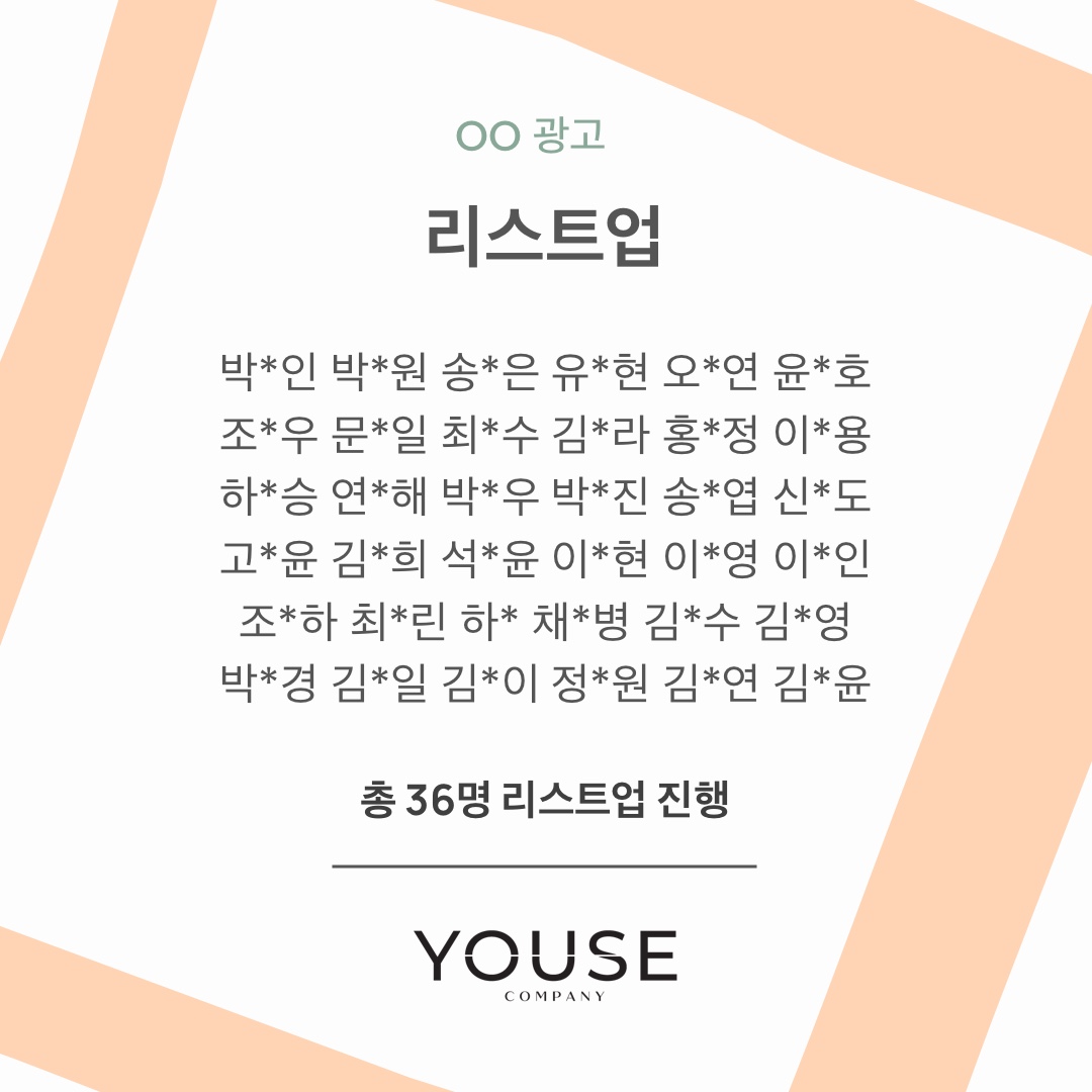 OO 광고 리스트업