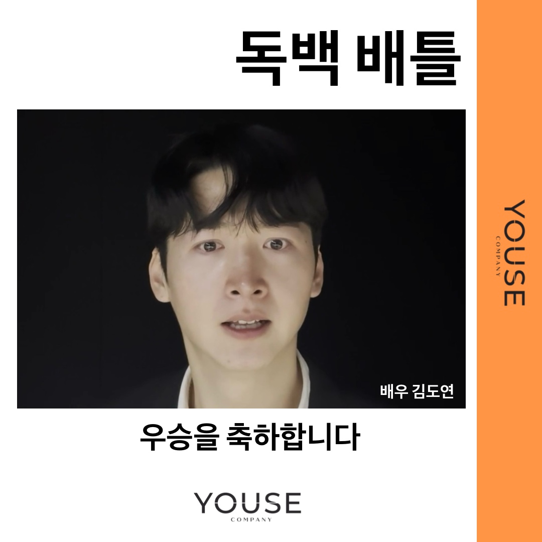 독백배틀 우승자 '김도연'