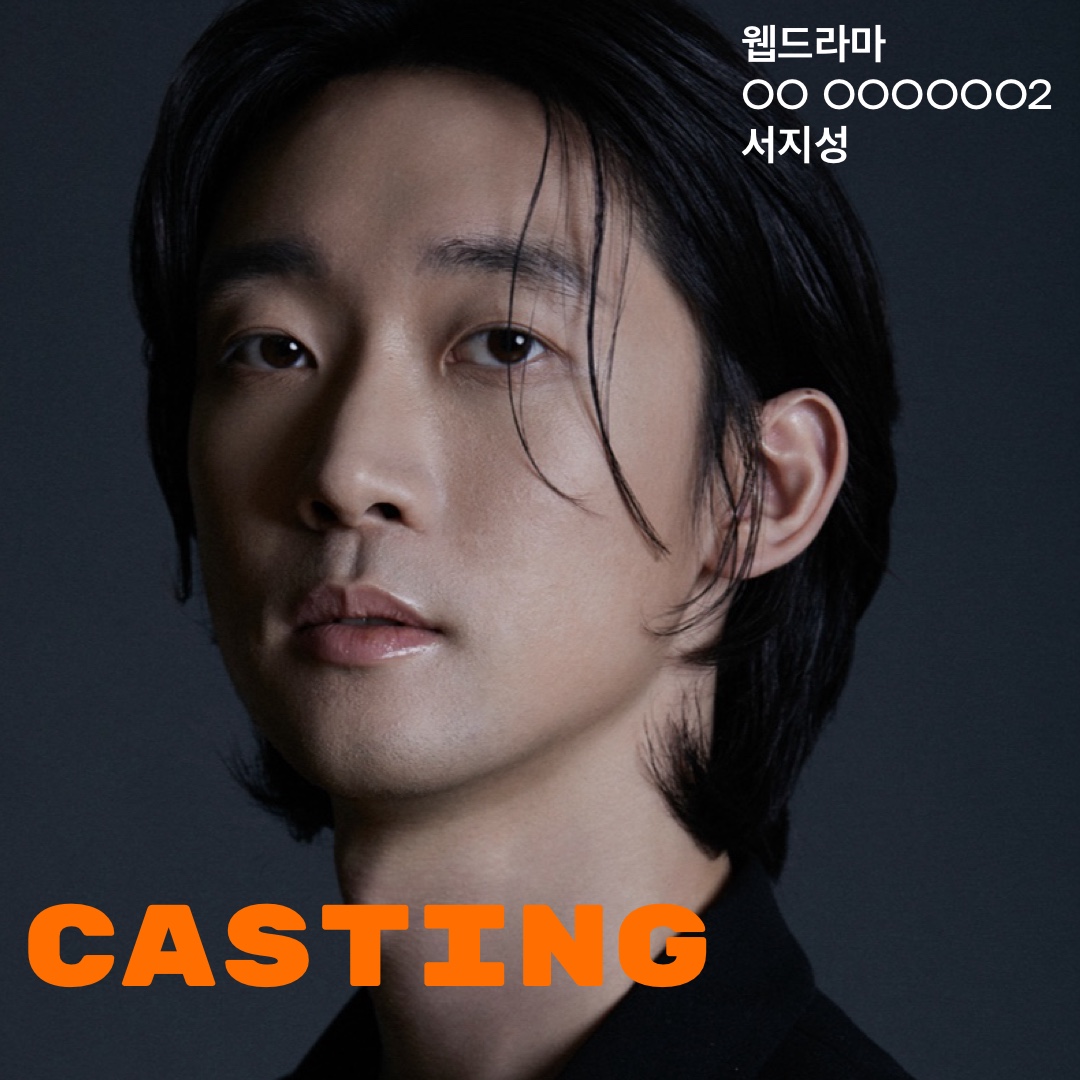 드라마 \'OOOOOOOO 2\'  캐스팅