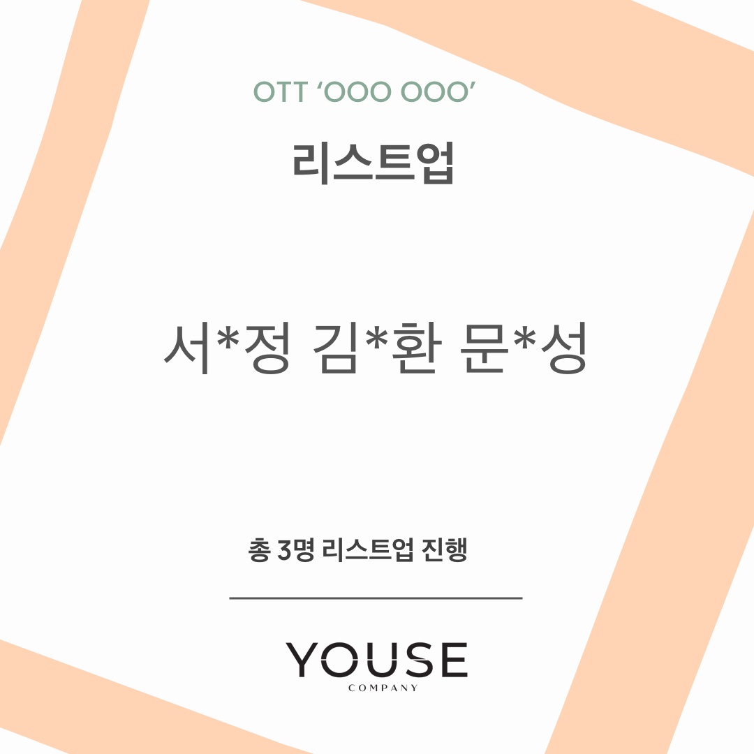 OTT \'OOO OOO\' 리스트업