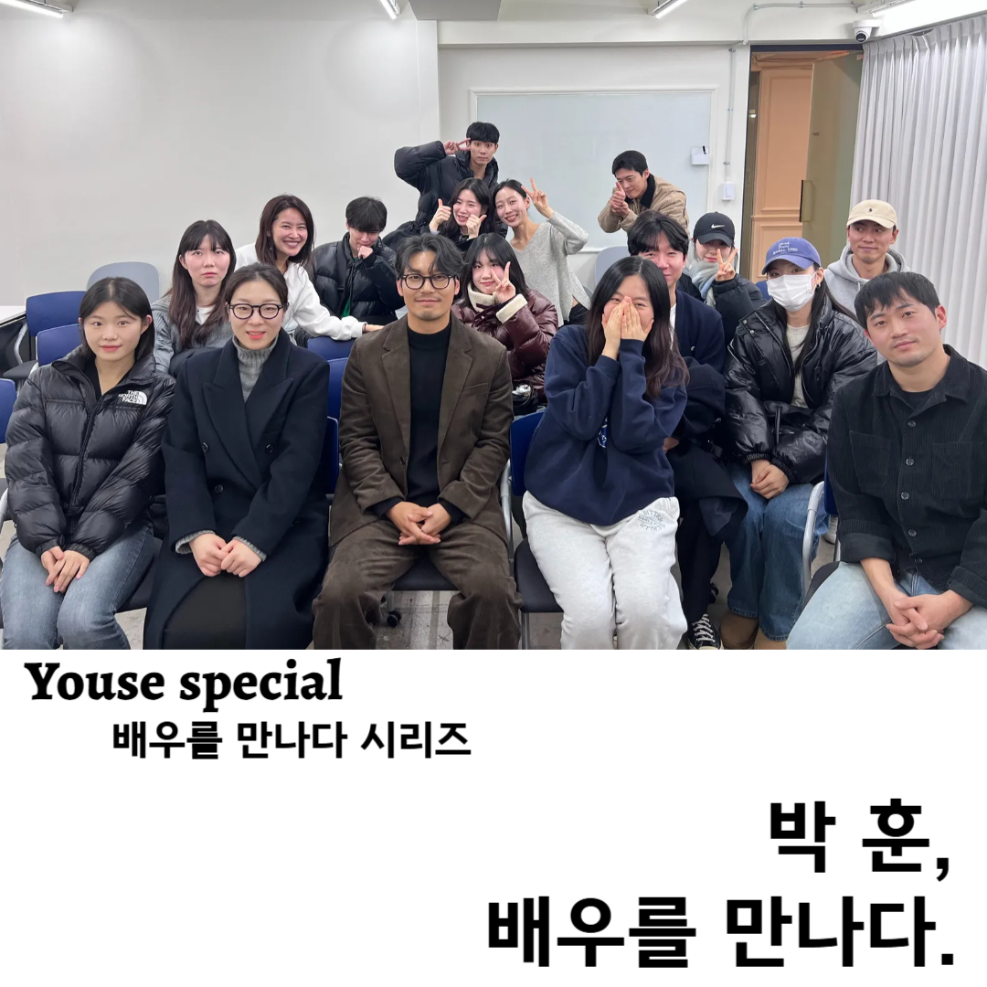 배우를 만나다 시리즈 네번째 '박훈, 배우를 만나다'