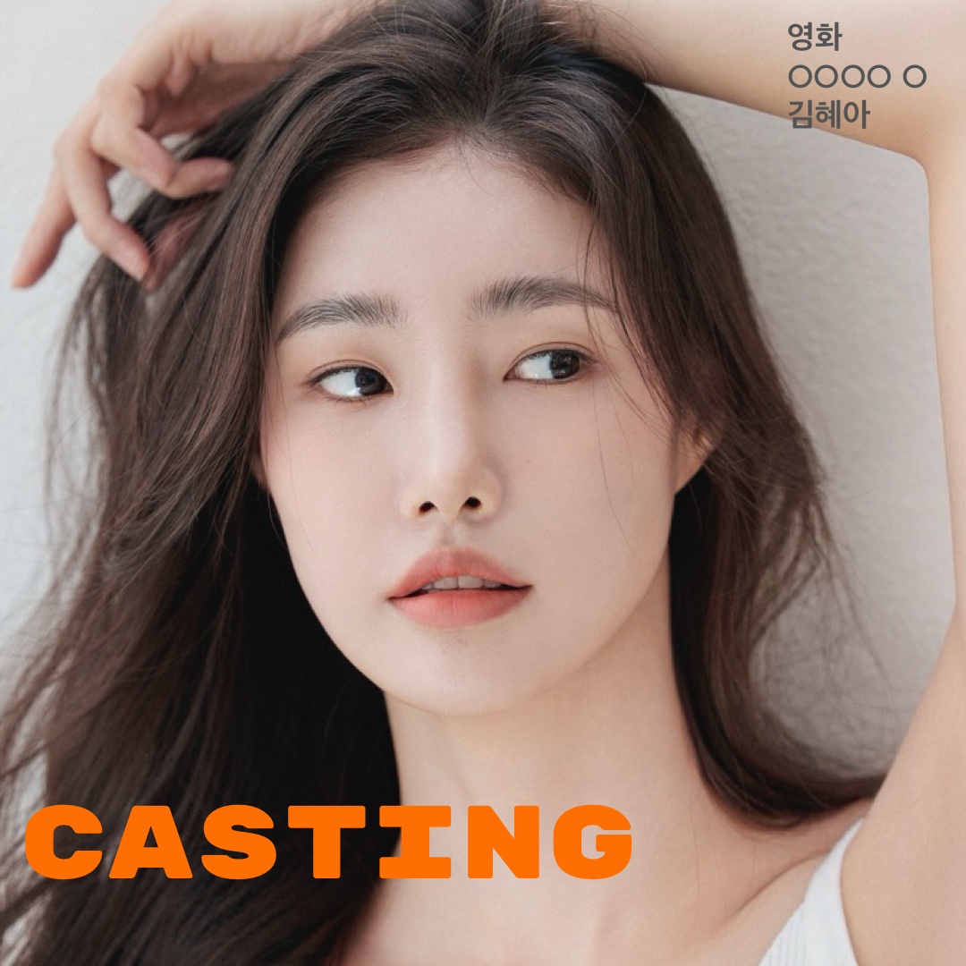 영화 \'OOOO O\' 캐스팅 