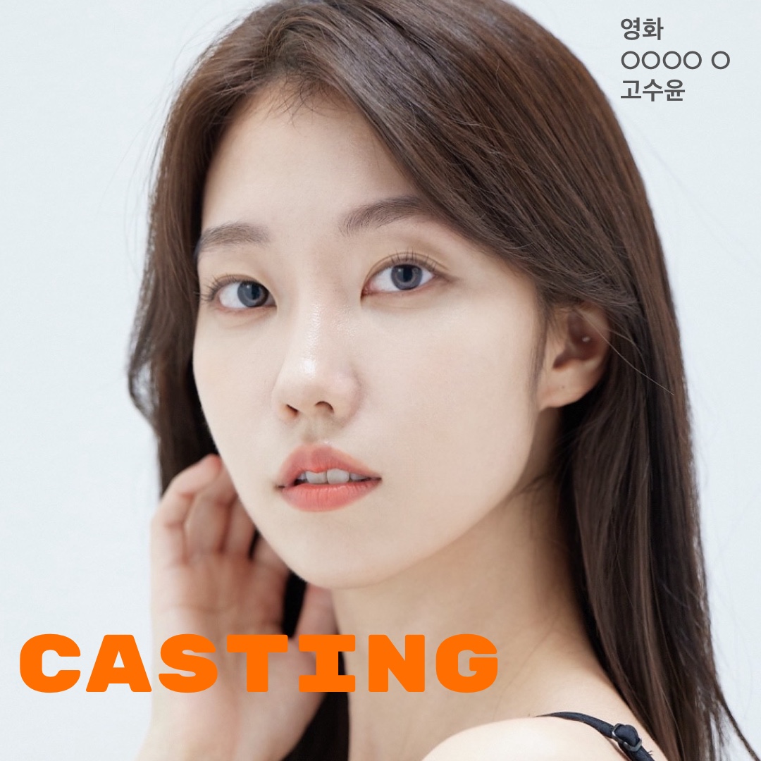 영화 \'OOOO O\' 캐스팅 