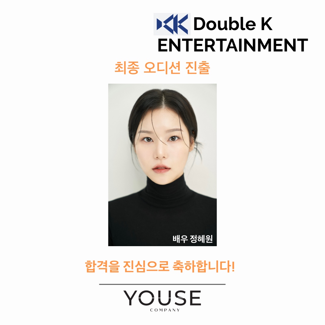 더블케이 엔터테인먼트 최종 오디션 진출