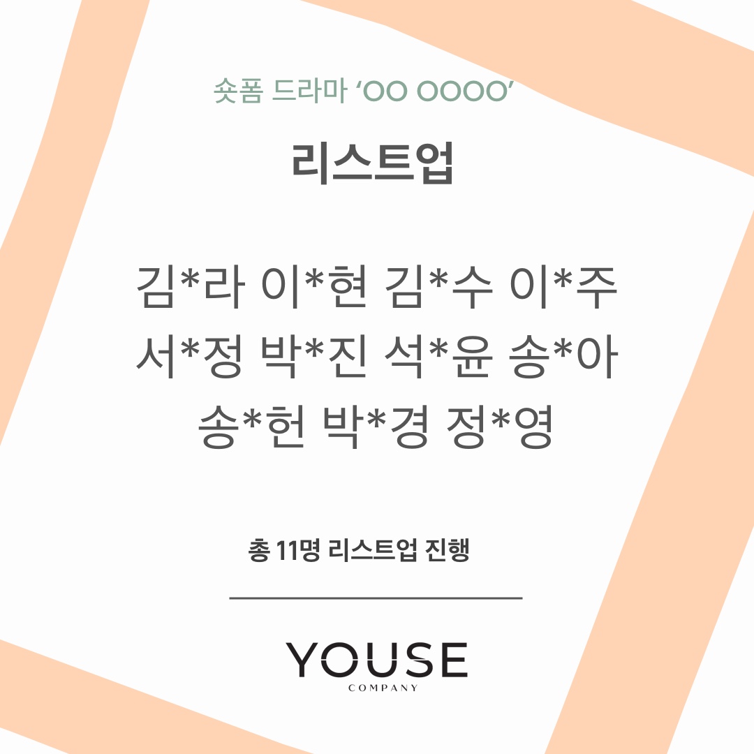 숏폼 드라마 \'OO OOOO\' 리스트업