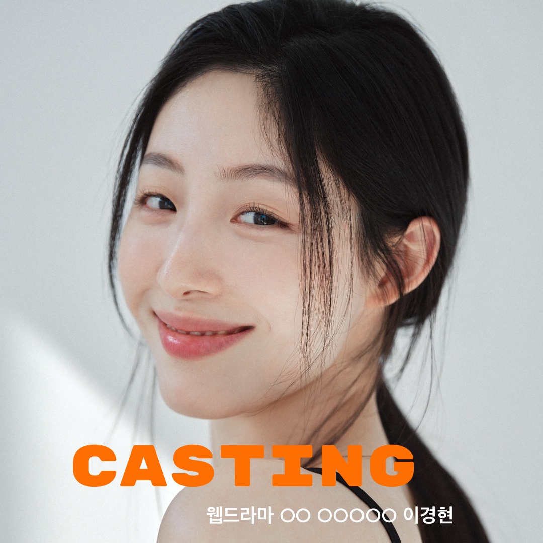 웹드라마 \'OO OOOOO\' 캐스팅 확정