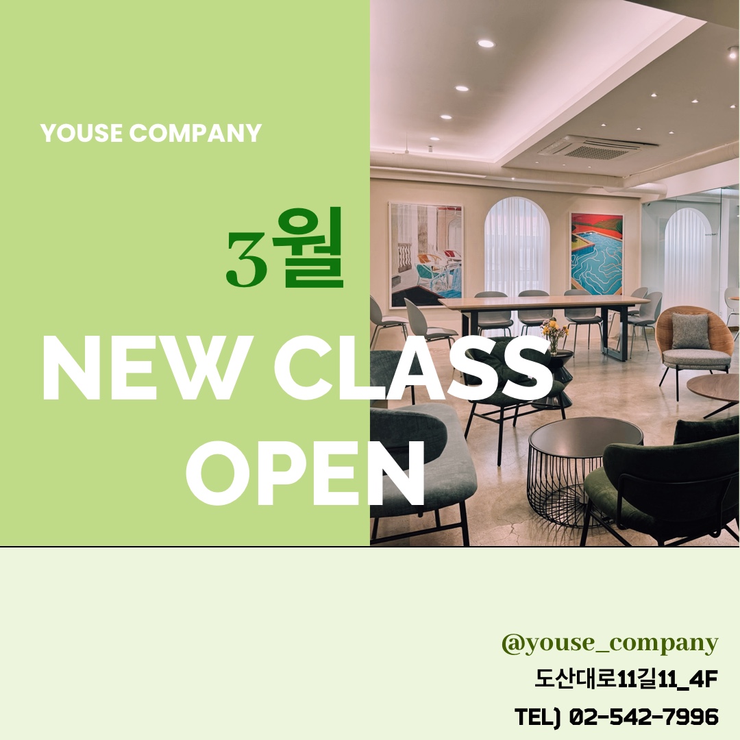 3월 신규 수강생 모집