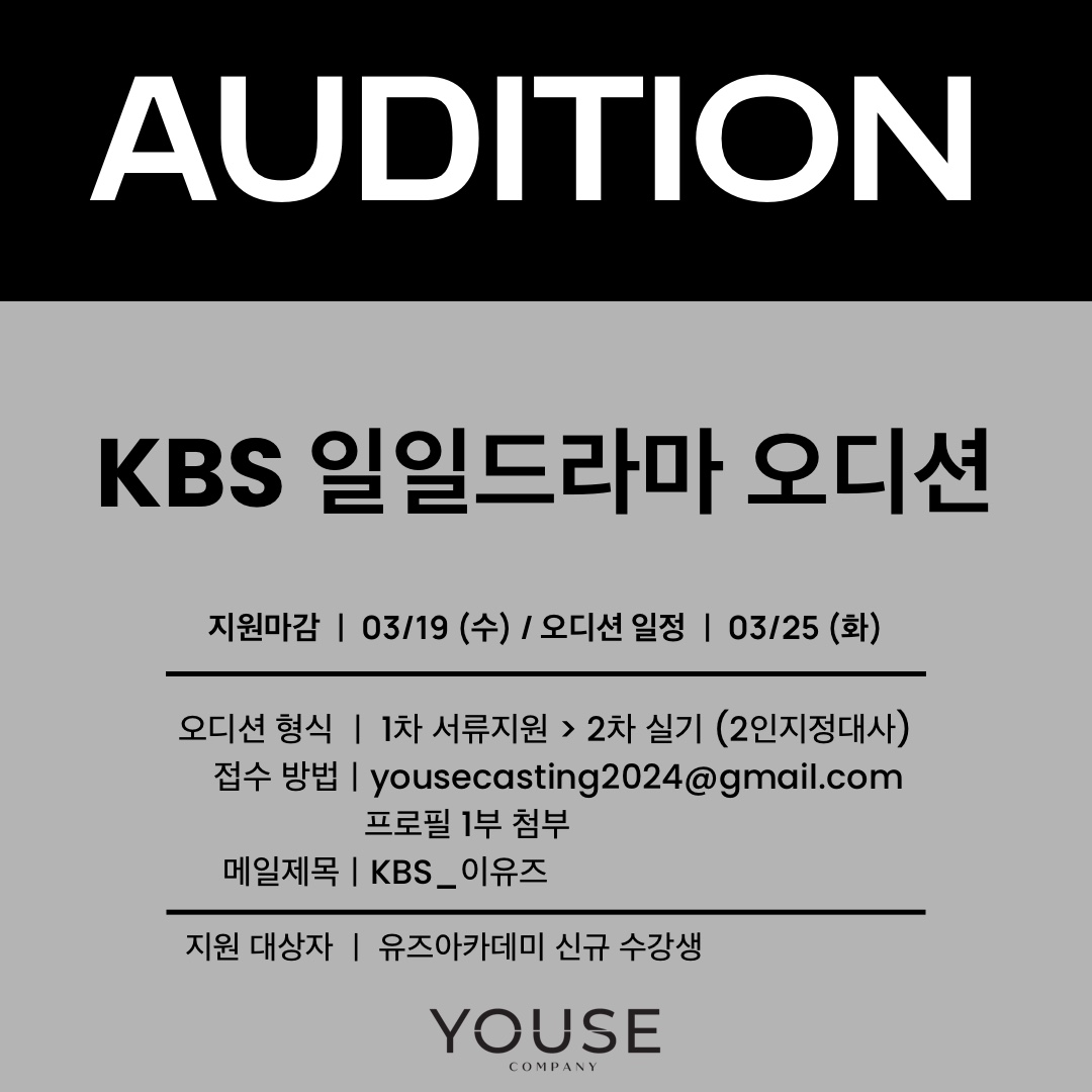 KBS 일일드라마 오디션