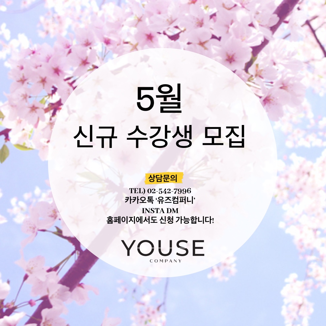 5월 신규 수강생 모집