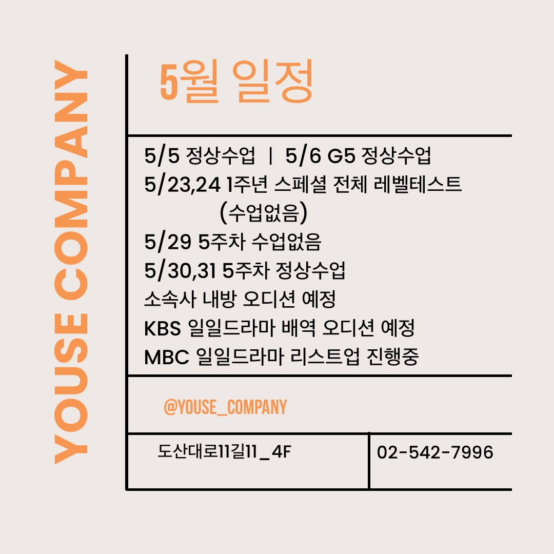 5월 일정