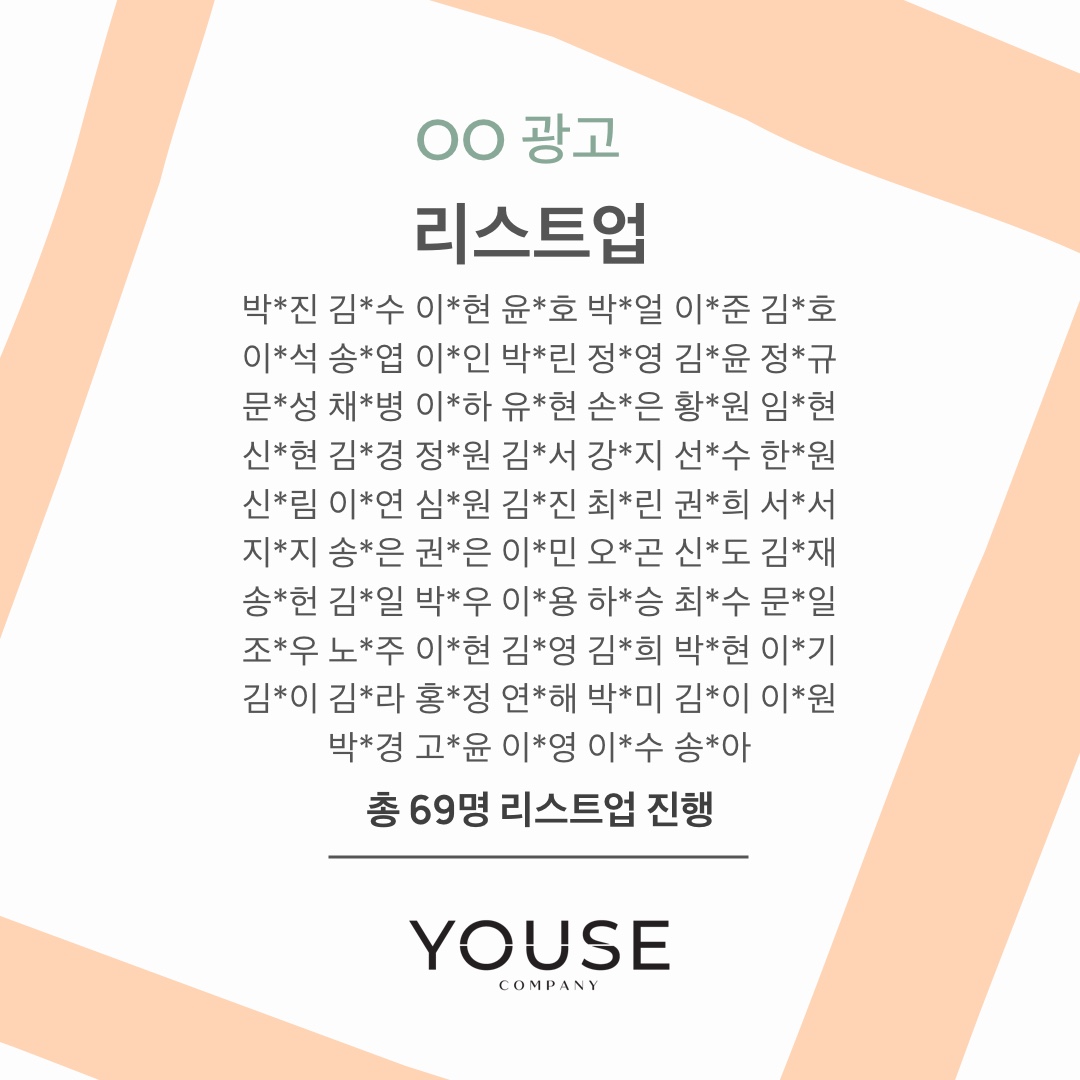 OO 광고 리스트업