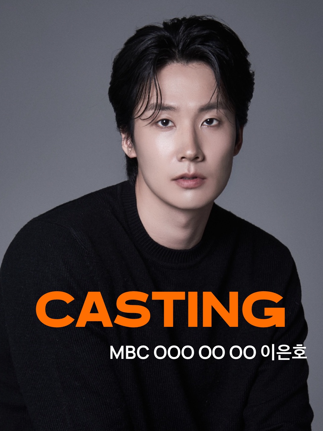 MBC 드라마 OOO OO OO 캐스팅 확정