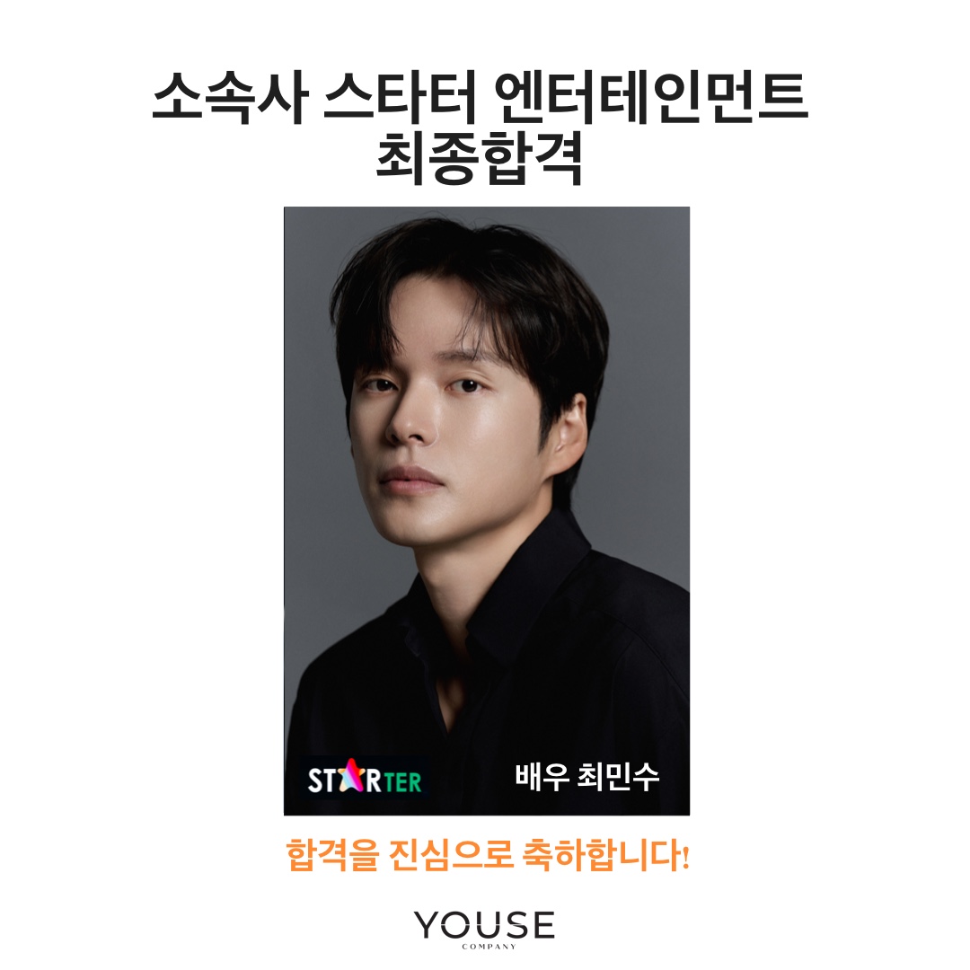 소속사 스타터 엔터테인먼트 최종합격