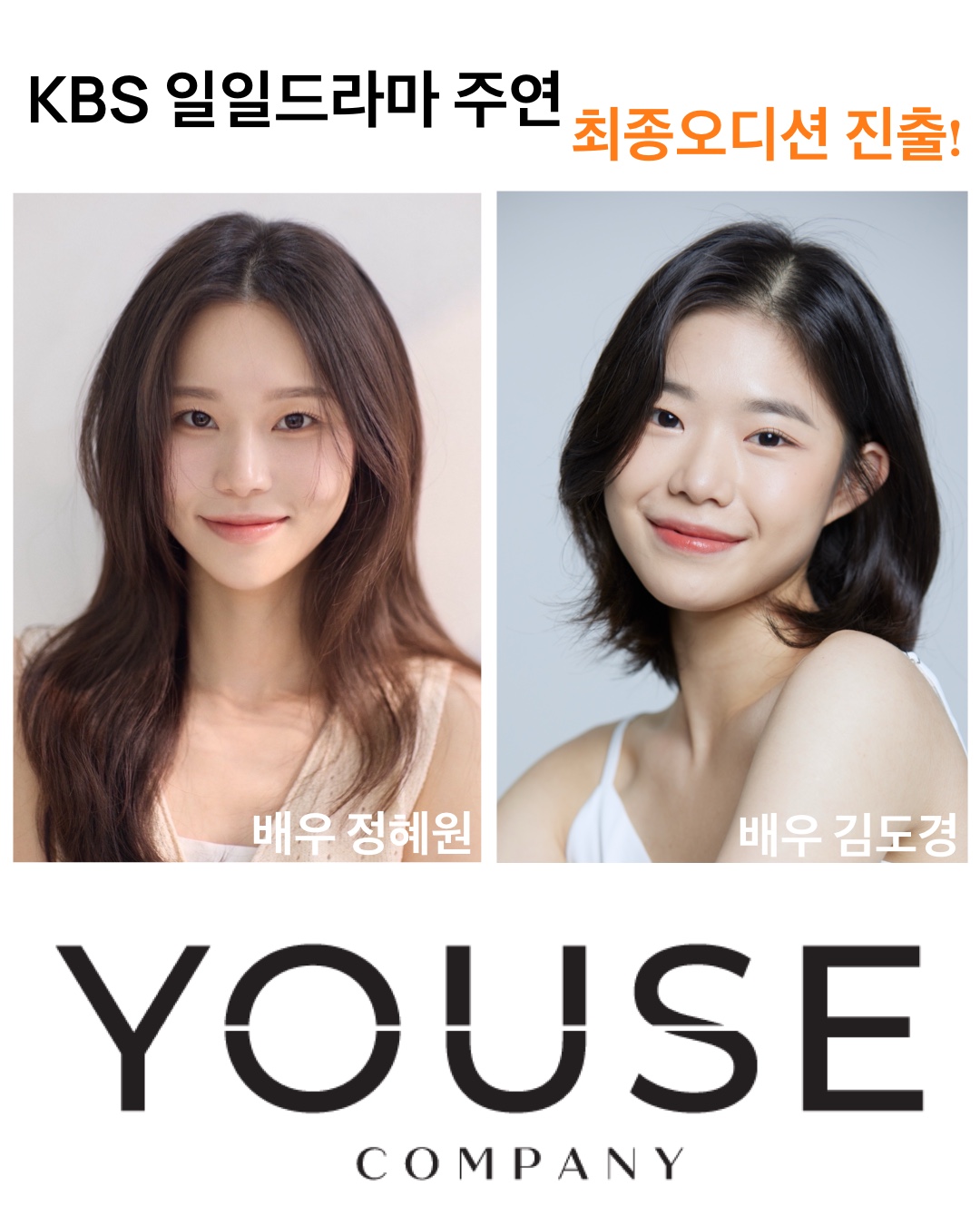 KBS 일일드라마 주연 최종오디션 진출