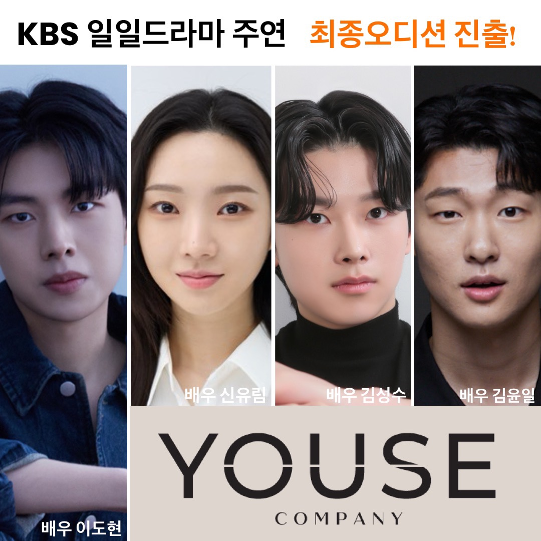 KBS 드라마 주연배역 최종오디션 진출