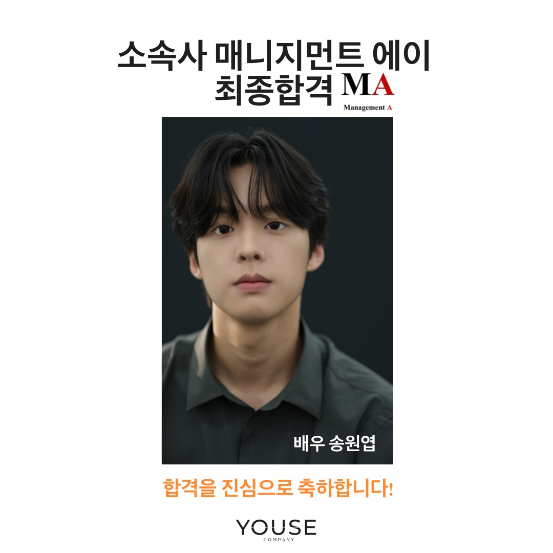 소속사 매니지먼트 에이 최종합격