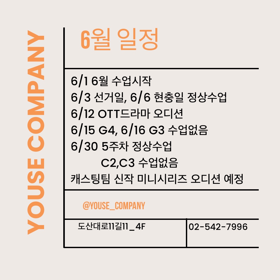 6월 일정