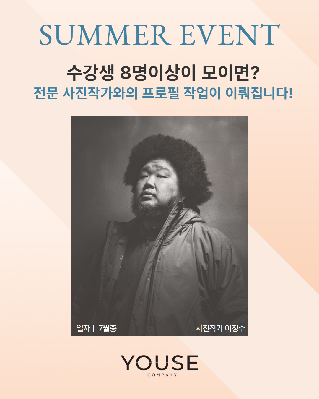유즈수강생들을 위한 프로필제작 이벤트